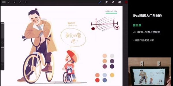 iPad插画入门与创造 视频截图