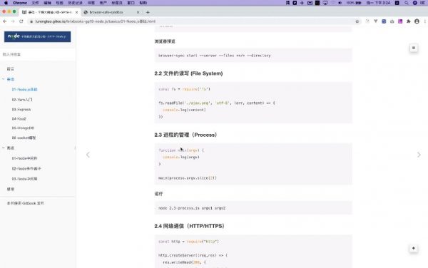 Node.js入门到实战 视频截图