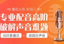 潭州配音全能班,酷玩播音培训视频百度云下载(70G)-VIPC6资源网