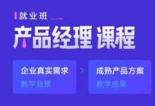 黑马程序员：产品经理就业班培训课程，全阶培训视频+资料百度云(96.5G) 价值14980元(内容更新)