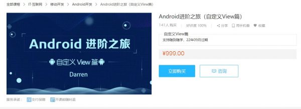 Android进阶之旅（自界说View篇）