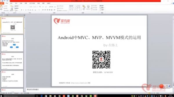 Android中MVC、MVP、MVVM形式的运用