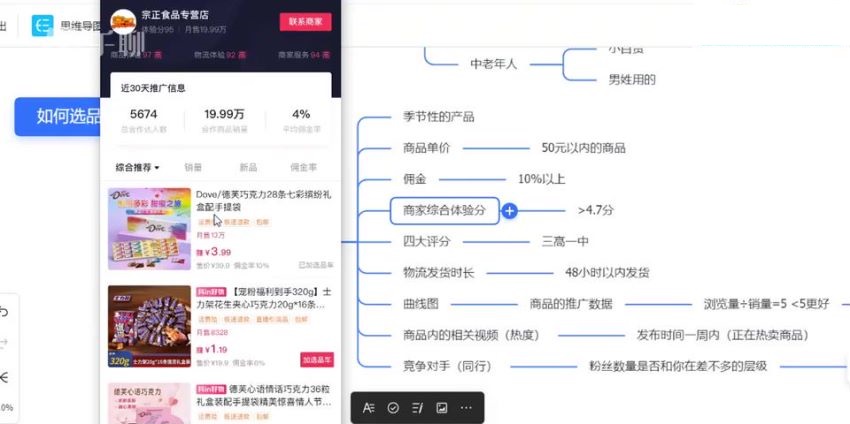 Ai图文带货项目课 课程视频截图