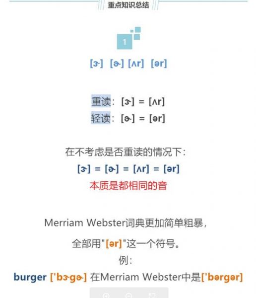 49天规范英语发音速成课<a target=_blank href='http://www.yingzhiyuan.com/'>课程</a>材料截图