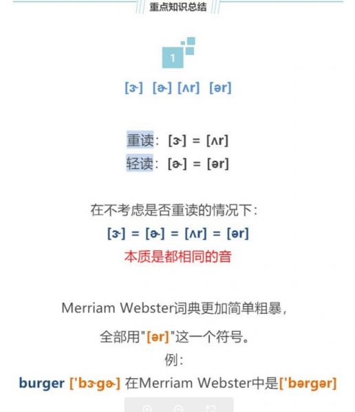 49天标准英语发音速成课课程资料截图