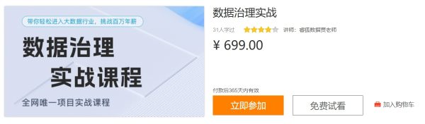 数据治理实战