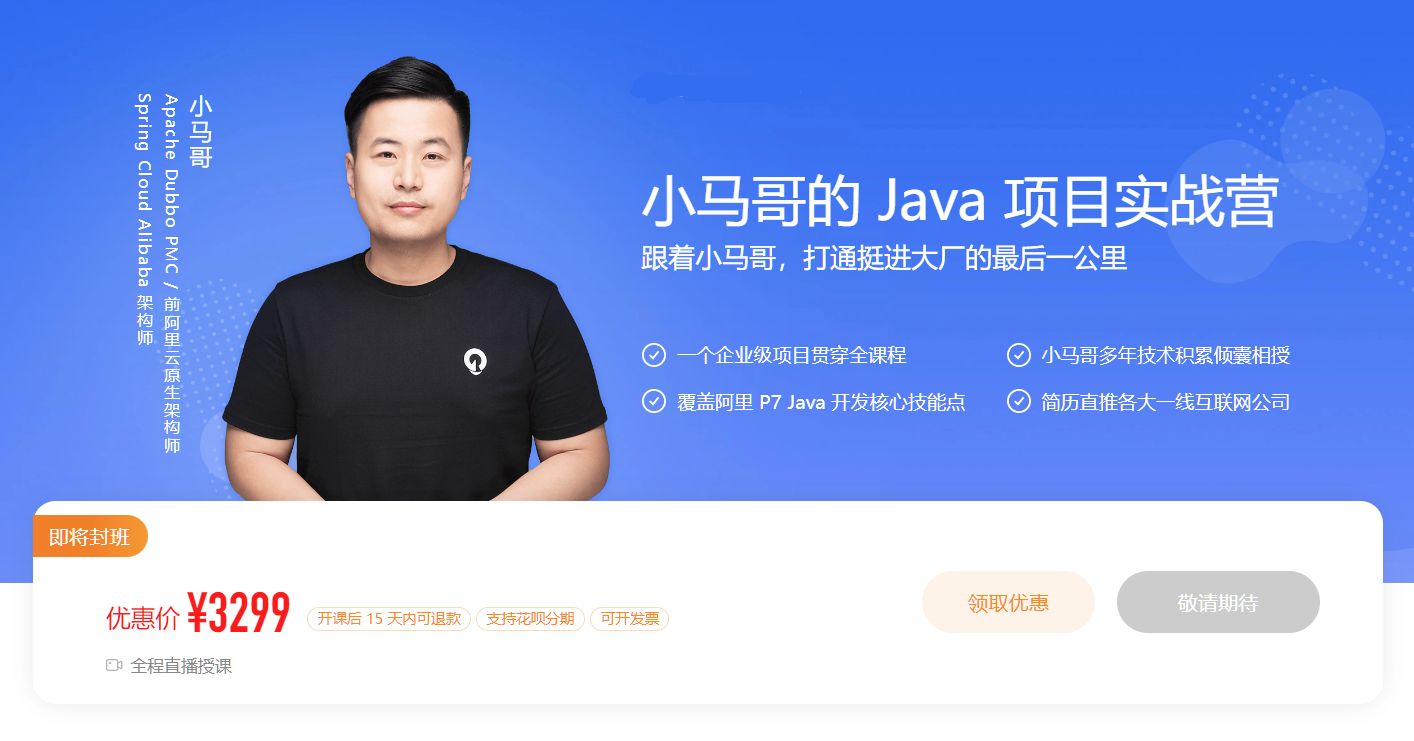 小马哥Java分布式架构训练营，2023年新版项目实战营(36G) 价值3299元