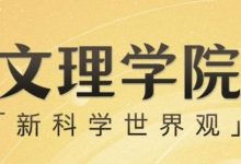 混沌大学:文理学院课程合集,进入新科学世界观-VIPC6资源网