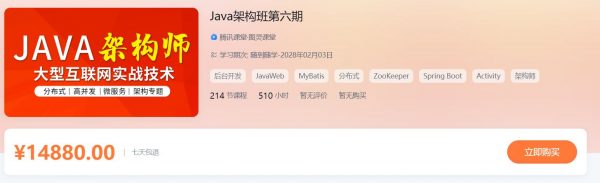 Java架构师实战技术