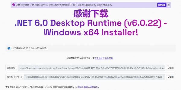 微软.NET 6.0下载页面