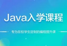 韩顺平零基础快速学Java,视频+资料(85G)-VIPC6资源网