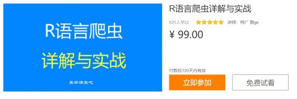 R语言爬虫详解与实战