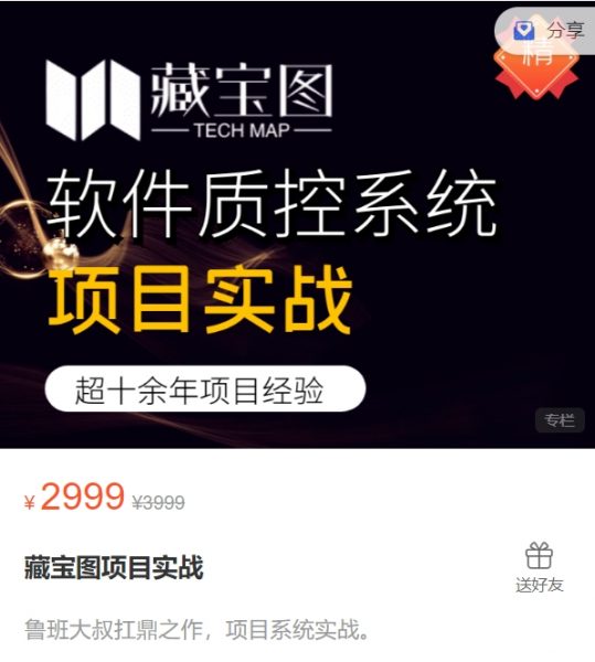 藏宝图项目实战