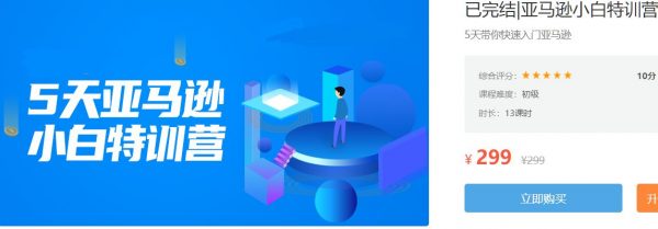 亚马逊小白特训营