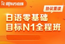 日语零基础目标N5-N1全程班,日语听说读写视频培训课程(46G)-VIPC6资源网