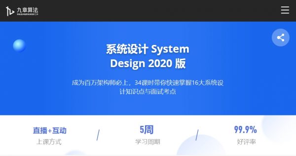系统设计 System Design2020版