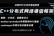 C++项目:实现分布式网络通信框架,rpc通信原理-VIPC6资源网
