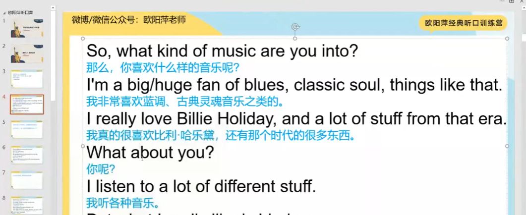 欧阳萍经典听口训练营 视频截图
