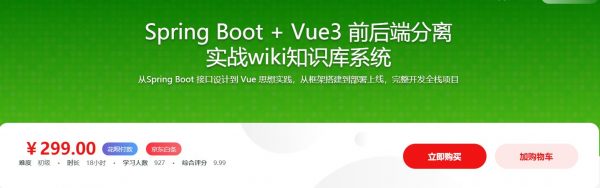 Spring Boot+Vue3前后端分离实战wiki知识库系统