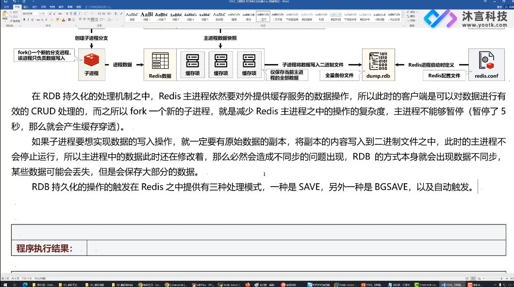 Redis开发实战 视频截图