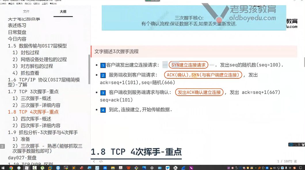 老男孩LinuxSRE运维课程 视频截图