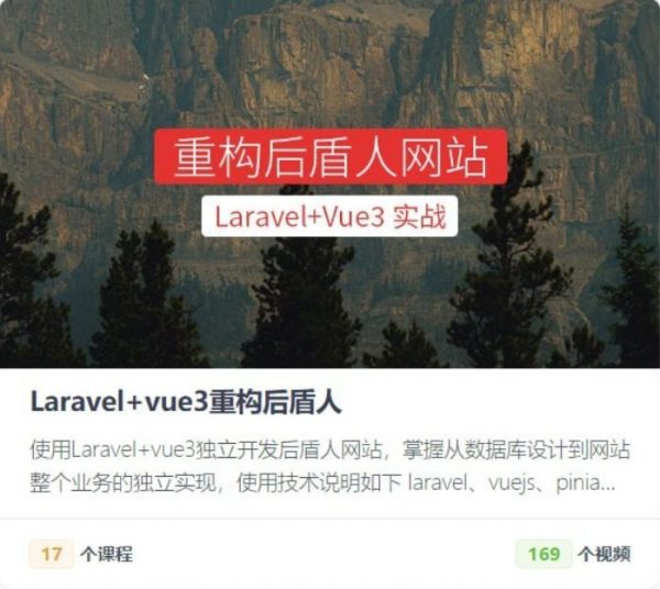 Laravel+vue3系统平台