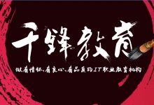 千峰教育:Java微服务架构(SpringBoot+SpringCloud),2019年版156节-VIPC6资源网
