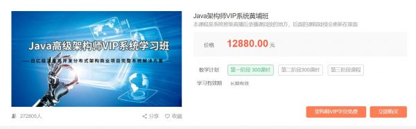 Java架构师VIP系统黄埔班