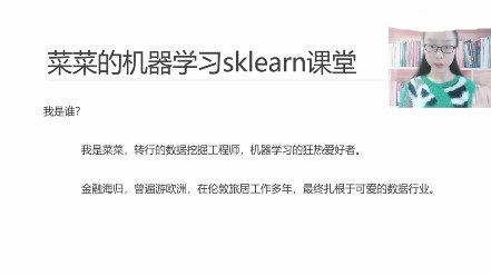 菜菜的机器学习sklearn讲堂