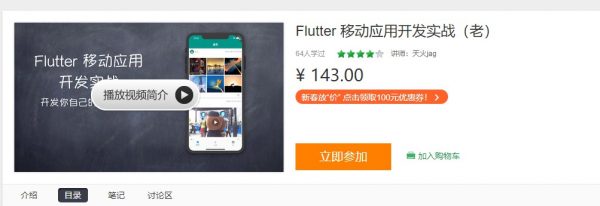 Flutter 移动应用开发实战