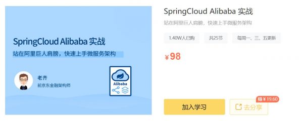 SpringCloud Alibaba 实战