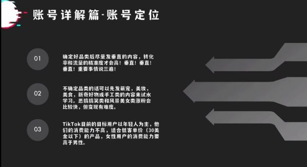 TikTok进阶实战课 视频截图