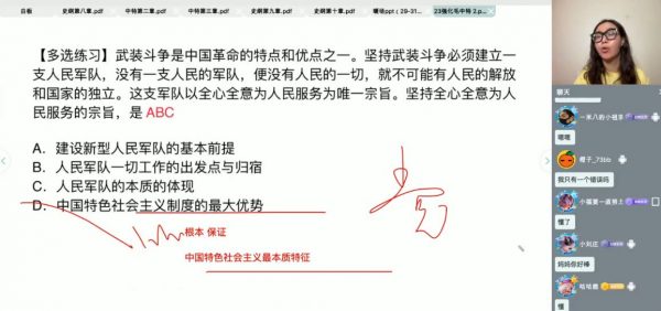 2023腿姐考研政治 视频截图