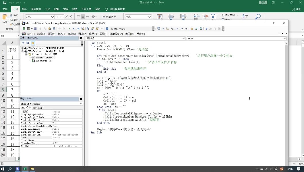 Excel基础教程入门到实战 视频截图