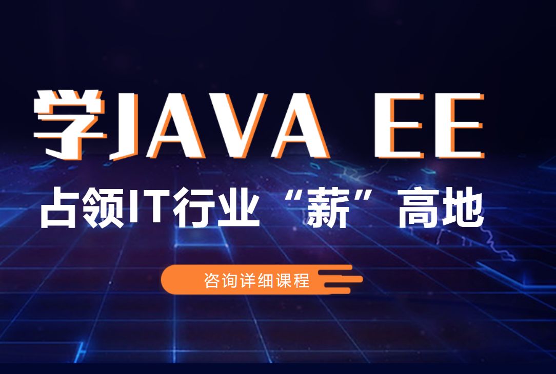 百知精英课程，Java全栈开发