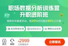 职场数据分析训练营,数据分析基础+职场Excel实战课程-VIPC6资源网