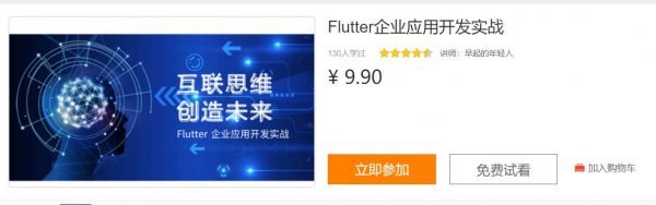 Flutter企业应用开发实战