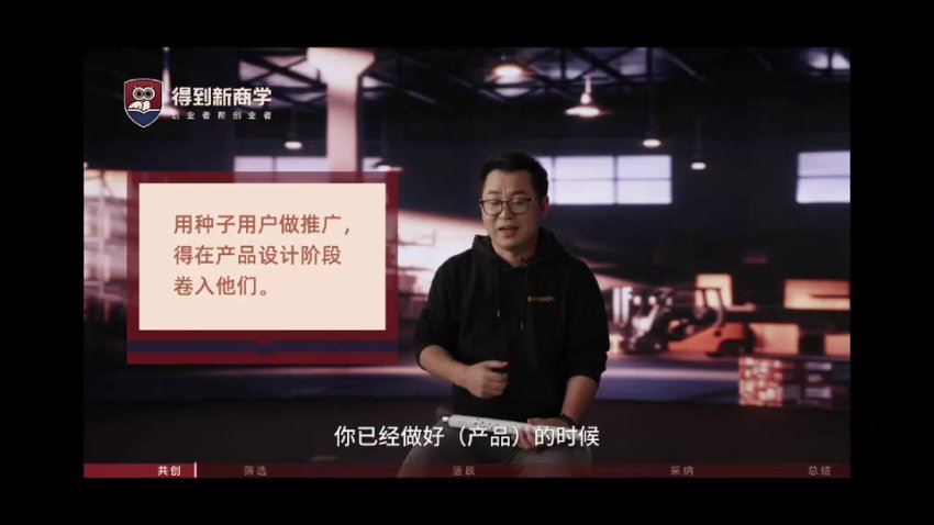得到新商学 课程视频截图