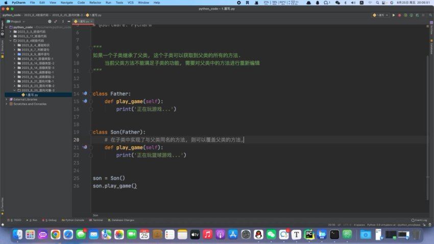 Python核心编程课程视频截图