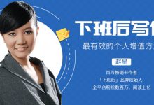 唯库网:下班后写作,最有效的个人增值方法,全集免费下载-VIPC6资源网
