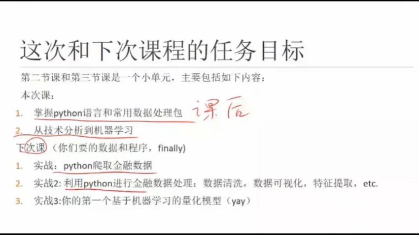 量化交易实战项目班 课程视频截图