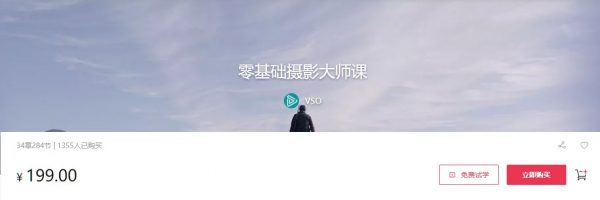 零根底拍照大师课