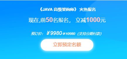 廖雪峰：Java企业级散布式架构师 课程官方价格