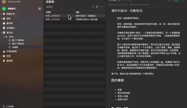 印象笔记·写作系统行动营 视频截图