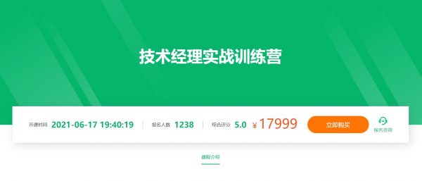 技术经理实战训练营
