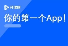 Web项目实战就业班,前端技术开发你的第一个APP-VIPC6资源网