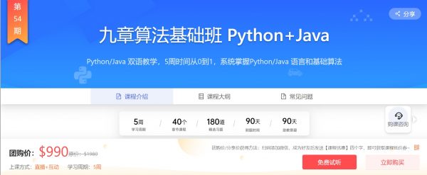 九章算法基础班 Python+Java