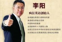李阳:十秒学英语,50节完结视频课程-VIPC6资源网