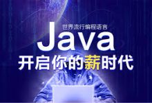 2020黑马Java就业班培训，零基础+项目实战(含:视频,源码,课件资料共80G)百度云下载-VIPC6资源网