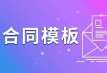 各行业合作协议合同模板，3700多份百度网盘下载-VIPC6资源网